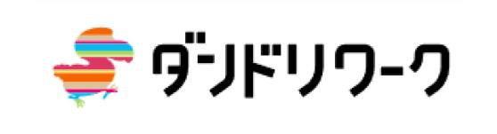 ダンドリワーク