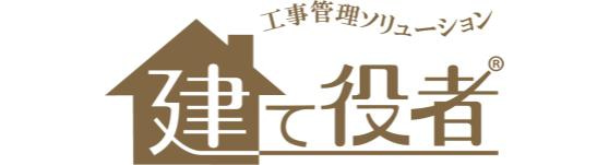 建て役者