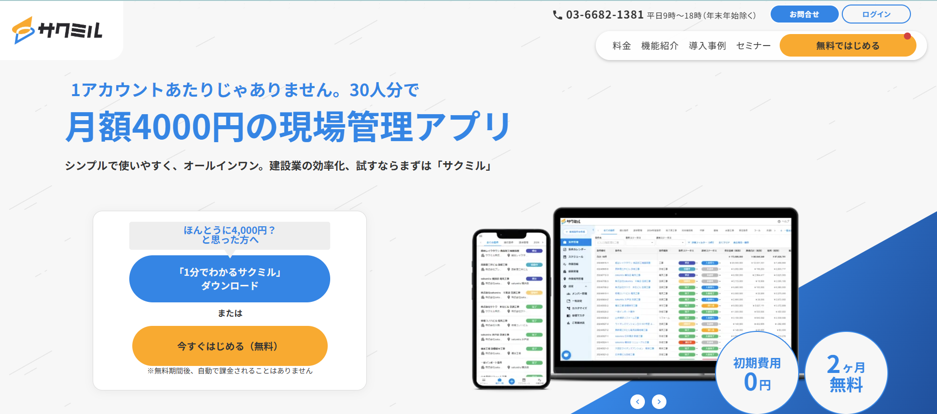 サクミル