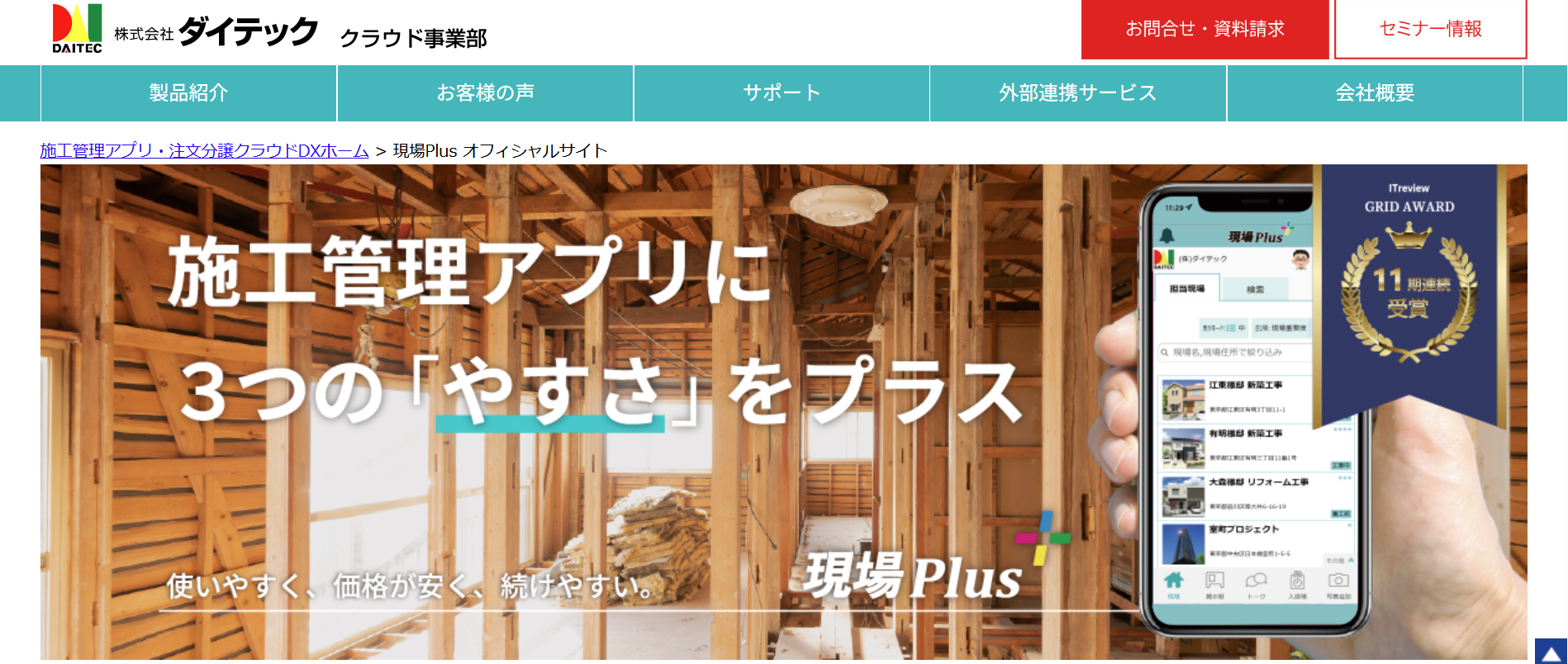 現場Plus