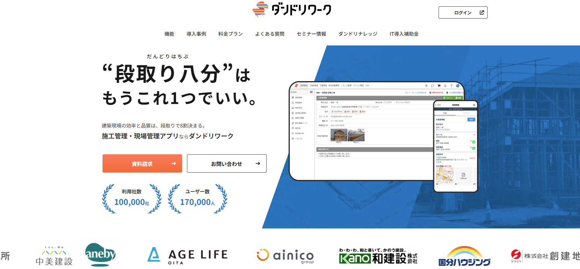 ダンドリワーク