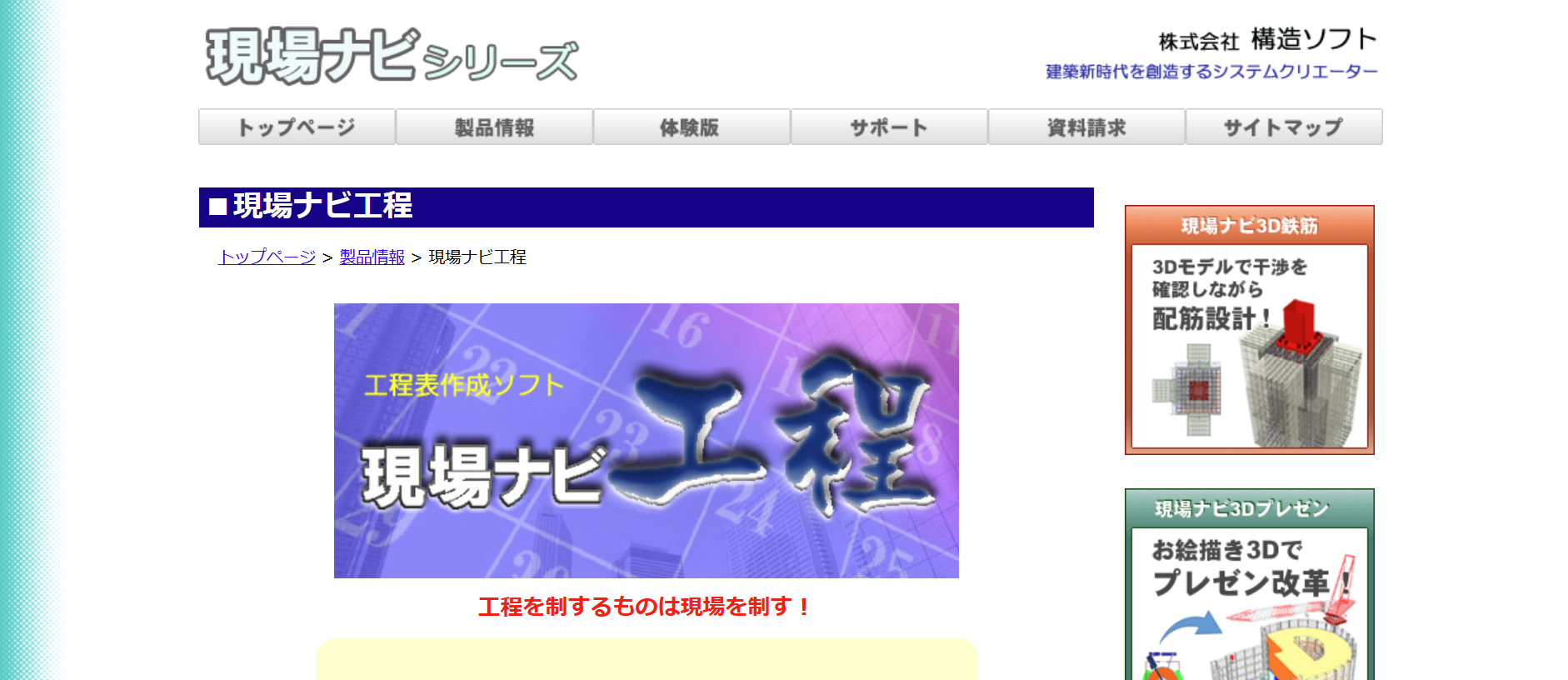 現場ナビ工程