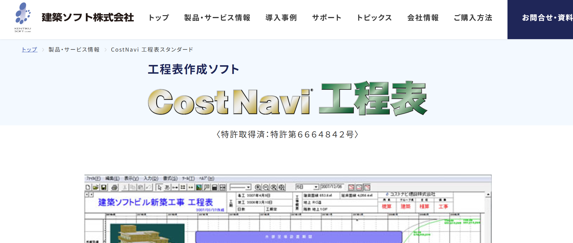 CostNavi工程表